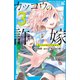 カッコウの許嫁（3）（講談社） [電子書籍]