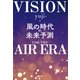 風の時代の未来予測（講談社） [電子書籍]