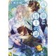 或る猫と博士の話。【イラスト付】（プランタン出版） [電子書籍]