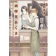 純喫茶あくま 天使と恋とオムライス【イラスト付】（プランタン出版） [電子書籍]