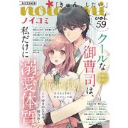 noicomi vol.59（スターツ出版） [電子書籍]