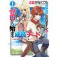 才能〈ギフト〉がなくても冒険者になれますか？ ゼロから始まる「成長」チート 1巻（スクウェア･エニックス） [電子書籍]