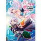 魂を半分喰われたら女神様に同情された？ 1巻（スクウェア･エニックス） [電子書籍]