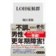 LOH症候群（KADOKAWA） [電子書籍]