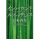 インバウンド・ルネッサンス 日本再生（日経BP出版） [電子書籍]