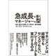 急成長を導くマネージャーの型 ～地位・権力が通用しない時代の"イーブン"なマネジメント（技術評論社） [電子書籍]
