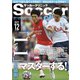 サッカークリニック 2021年12月号（ベースボールマガジン） [電子書籍]