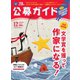 公募ガイド 2021年12月号（公募ガイド社） [電子書籍]
