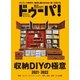 ドゥーパ 2021年12月号（キャンプ社） [電子書籍]