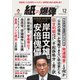 紙の爆弾 2021年12月号（鹿砦社デジタル） [電子書籍]