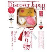 Discover Japan（ディスカバージャパン） 2021年12月号（ディスカバー・ジャパン） [電子書籍]