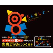 もしかして・・・（文響社） [電子書籍]