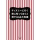 ディズニーに行く前に知っておくと得する66の知識（文響社） [電子書籍]
