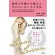 銀座の弁護士が教える 泣かない女になる方法（文響社） [電子書籍]