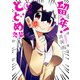 留年！ とどめ先輩 4巻（スクウェア･エニックス） [電子書籍]