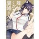履いてください、鷹峰さん 5巻（スクウェア･エニックス） [電子書籍]
