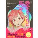 愛せなければ死ぬ 60日間で本当の愛を見つける方法 （タメになる漫画 TAME COMICS）【無料お試し版】（文響社） [電子書籍]
