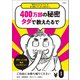 「夢をかなえるゾウ」をまだ読んでいないあなたへ 成功神・ガネーシャ独占インタビュー「夢のかなえ方、教えたるわ」─「夢をかなえるゾウ」誕生の秘話─（文響社） [電子書籍]