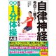 自律神経 今日から整う！医学部教授が教える最新1分体操大全（文響社） [電子書籍]