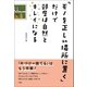 「モノを正しい場所に置く」だけで部屋は自然とキレイになる（文響社） [電子書籍]