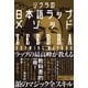 ジブラの日本語ラップメソッド（文響社） [電子書籍]