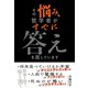 その悩み、哲学者がすでに答えを出しています（文響社） [電子書籍]
