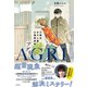 AGRI 三鷹台おでん屋心霊相談所（文響社） [電子書籍]