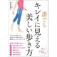 誰でもキレイに見える美しい歩き方（文響社） [電子書籍]