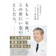 もしも一年後、この世にいないとしたら。（文響社） [電子書籍]