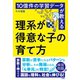 10億件の学習データが教える 理系が得意な子の育て方（文響社） [電子書籍]