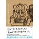 夢をかなえるゾウ4（文響社） [電子書籍]
