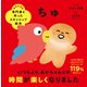専門家と作ったスキンシップ絵本 ちゅ（文響社） [電子書籍]