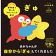 専門家と作ったスキンシップ絵本 ぎゅ（文響社） [電子書籍]