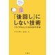 「後回し」にしない技術（文響社） [電子書籍]