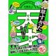 早すぎた天才 知られてないけど、すごかった（文響社） [電子書籍]