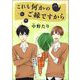 これも何かのご縁ですから（祥伝社） [電子書籍]