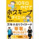 10キロやせて永久キープするダイエット【無料お試し版】（文響社） [電子書籍]
