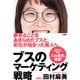 ブスのマーケティング戦略【無料お試し版】（文響社） [電子書籍]