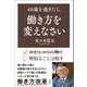 40歳を過ぎたら、働き方を変えなさい（文響社） [電子書籍]