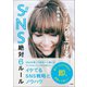 ステージを上げるSNS絶対6ルール（文響社） [電子書籍]
