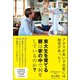 東大生を育てる親は家の中で何をしているのか？（文響社） [電子書籍]