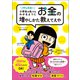 FPの先生！小学生の私でもわかるように、お金の増やしかた教えてえや（文響社） [電子書籍]