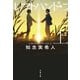 レフトハンド・ブラザーフッド 上（文藝春秋） [電子書籍]