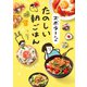 ズボラーさんのたのしい朝ごはん（文響社） [電子書籍]