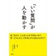 「いい質問」が人を動かす（文響社） [電子書籍]