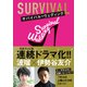 サバイバル・ウェディング【無料お試し版】（文響社） [電子書籍]