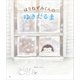 はりねずみくんの ゆきだるま（講談社） [電子書籍]