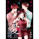 愛の存在証明［1話売り］　story01（白泉社） [電子書籍]