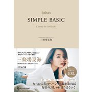 joba's SIMPLE BASIC（ワン・パブリッシング） [電子書籍]