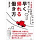 トヨタだけが知っている早く帰れる働き方（文響社） [電子書籍]